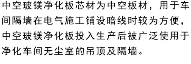 中空玻镁净化板).png