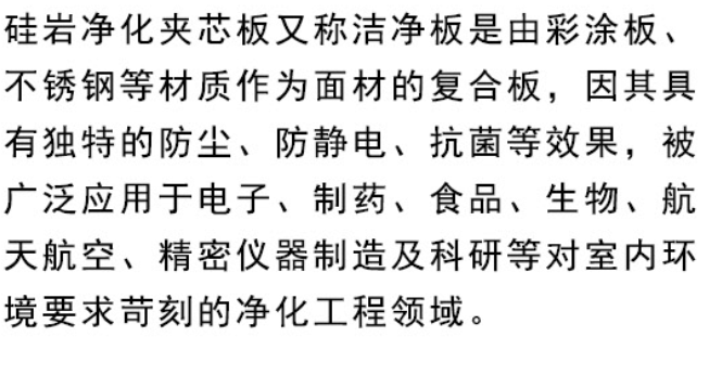 硅岩净化夹芯板1.png