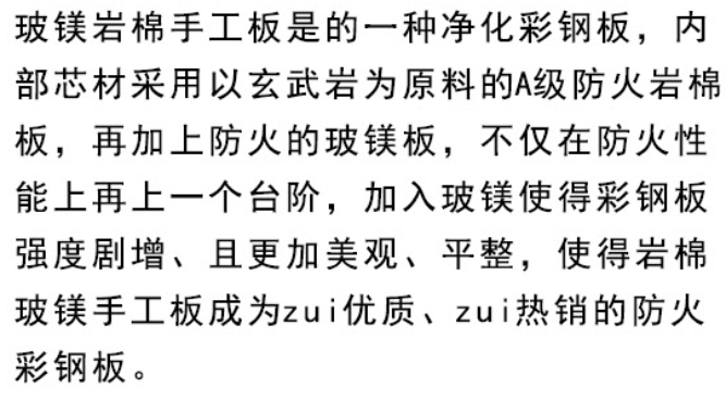 岩棉玻镁手工板1.png