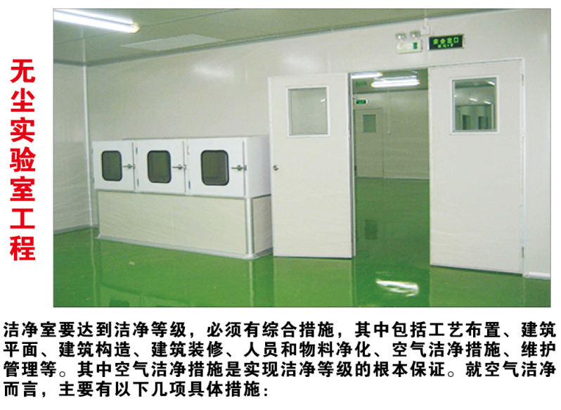 无尘实验室工程1.png