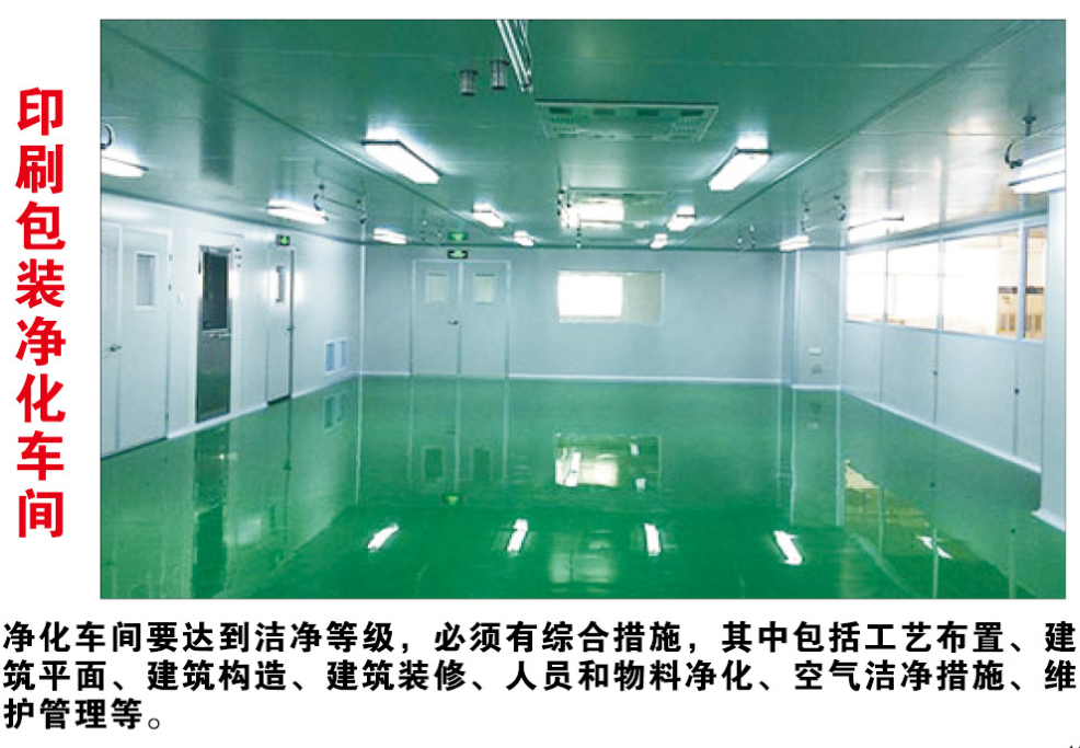 印刷包装净化车间1.png