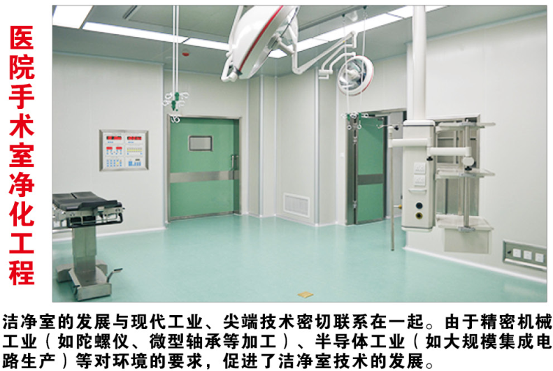 医院手术室净化工程1.png