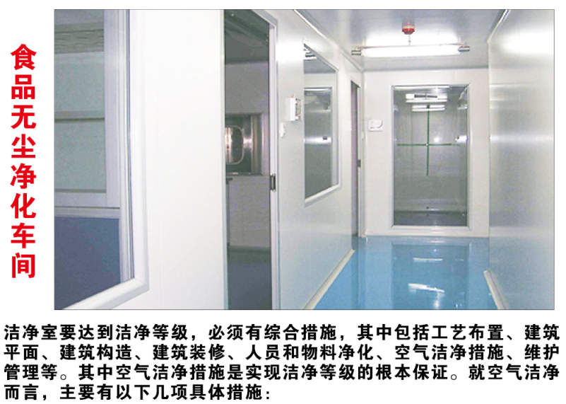食品无尘净化车间1.png