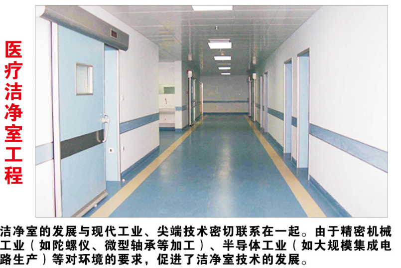 医疗洁净室工程1.png