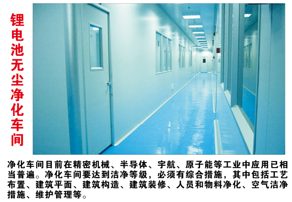 锂电池无尘净化车间1.png